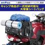 TANAX MOTOFIZZ キャンピングシートバッグ2 ブラック MFK-102 (可変容量59-75L)