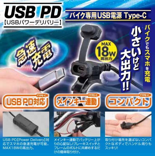 DAYTONA バイク専用USB電源 Type-C 17213 | DAYTONA | 電装部品