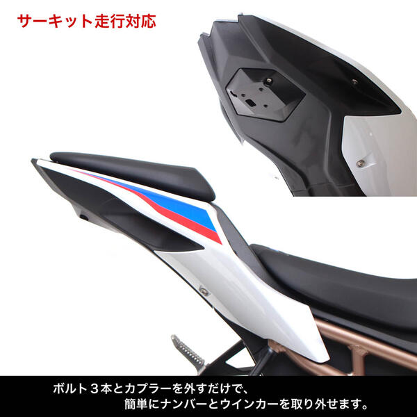 BMW S1000RR ACTIVE（アクティブ） フェンダーレスキット 1159007 | ACTIVE | ドレスアップパーツ |  パーツラインアップ ｜バイクパーツ・バイク部品・用品のことならParts Online