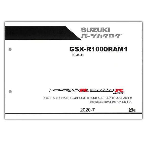 SUZUKI（スズキ） GSX-R1000R（'21） パーツリスト 9900B-72034-X11 ...