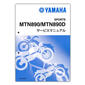 YAMAHA MT-09 （'21）　サービスマニュアル　QQS-CLT-000-B7N