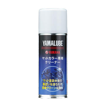 YAMAHA ヤマルーブ　マットカラー専用クリーナー 200ml 90793-40112