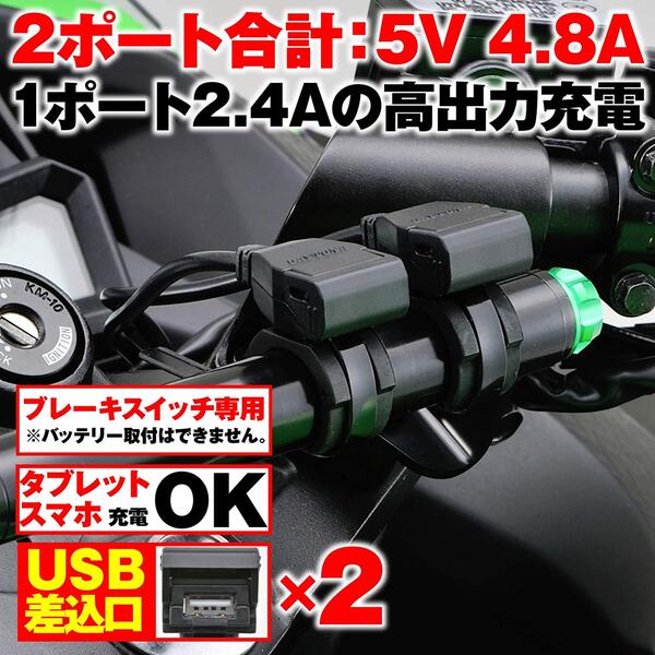 商品名:DAYTONA バイク専用電源 メインキー連動 USB2ポート(USB2口合計5V4.8A) 99503