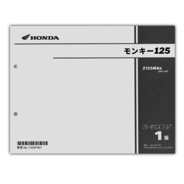 HONDA　モンキー125 ('21-)　パーツリスト【11K0FN01】