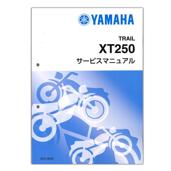 SEROW250（～'07）サービスマニュアル | YAMAHA | メーカー別サービス
