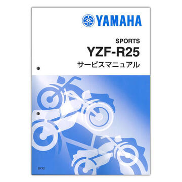 YAMAHA YZF-R25 （'22-） サービスマニュアル QQS-CLT-000-B1X