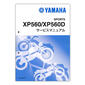 YAMAHA TMAX/TECH MAX　サービスマニュアル　QQS-CLT-000-BBV