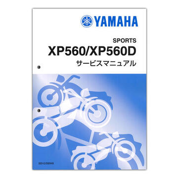 YAMAHA TMAX/TECH MAX　サービスマニュアル　QQS-CLT-000-BBV