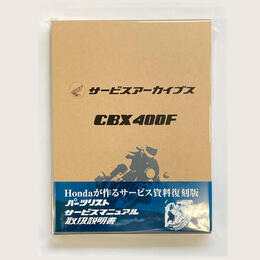 HONDA CBX400F メモリアルサービスアーカイブス 0SYPE-39J-CF