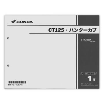 HONDA　CT125・ハンターカブ　パーツリスト　11K2EP01