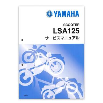 YAMAHA　JOG125　サービスマニュアル　QQS-CLT-000-BKR