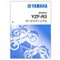 YAMAHA YZF-R3 ('22-) サービスマニュアル　QQS-CLT-000-B2X