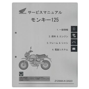 HONDA モンキー125（'22-） サービスマニュアル　60K0F50