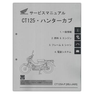 HONDA　CT125 ハンターカブ　サービスマニュアル　60K2E50