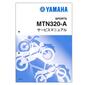 YAMAHA MT-03('23-)　サービスマニュアル　QQS-CLT-000-BEV