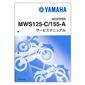 YAMAHA トリシティ125/155('23-)　サービスマニュアル　QQS-CLT-000-BCS