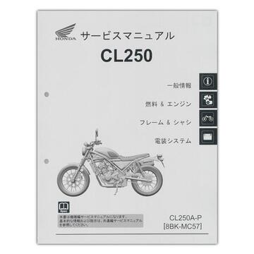 HONDA　CL250　サービスマニュアル　60K3S00