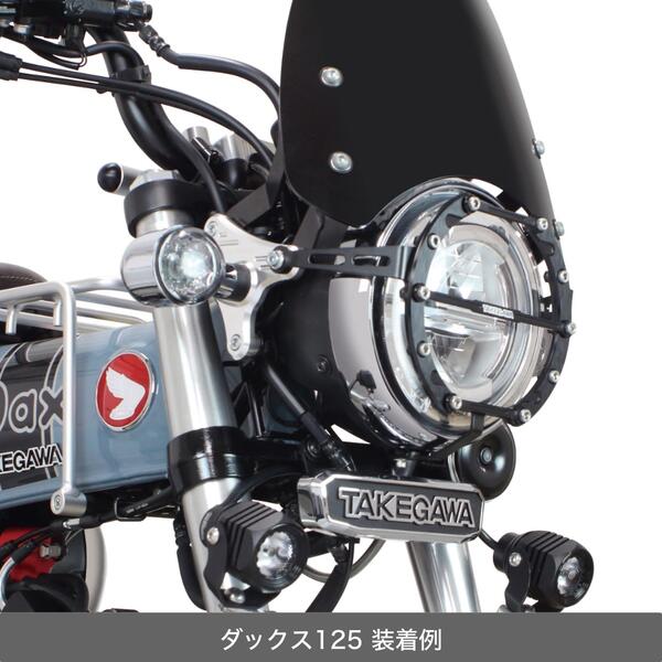 スペシャルパーツ武川 CT125/モンキー125/ダックス125 ヘッドライト