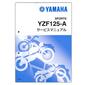 YAMAHA YZF-R125 ('23-)　サービスマニュアル　QQS-CLT-000-BVD