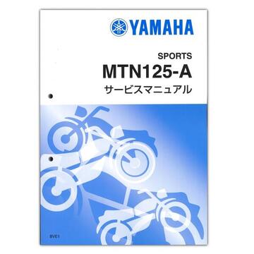YAMAHA MT-125　サービスマニュアル　QQS-CLT-000-BVE