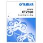 YAMAHA Tenere700(テネレ700) サービスマニュアル QQS-CLT-000-BVW