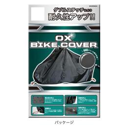 リード工業　OXバイクカバー　BZ956A　Sサイズ