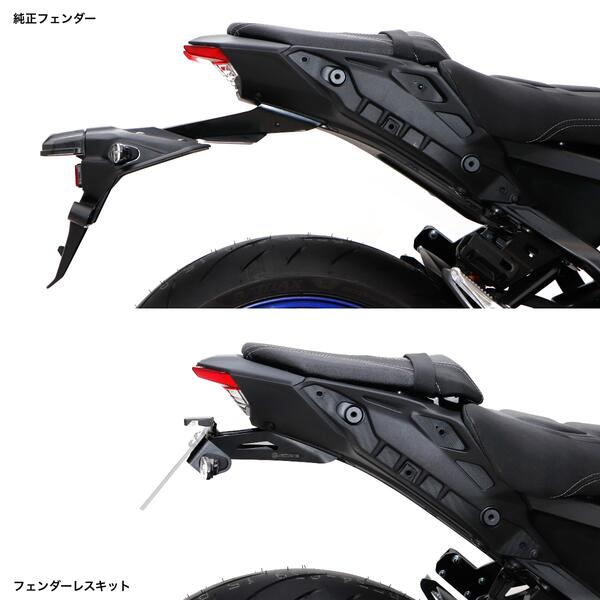ACTIVE（アクティブ） YAMAHA MT-09('24-) フェンダーレスキット