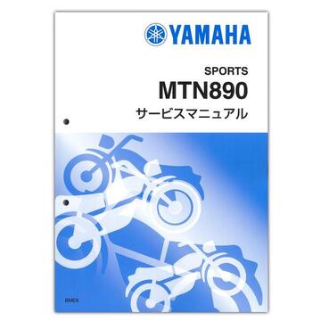 YAMAHA MT-09 ('24-) サービスマニュアル QQS-CLT-000-BME