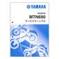 YAMAHA MT-07 ('24-) サービスマニュアル QQS-CLT-000-BTK