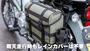 KIJIMA（キジマ） K3 サイドバッグ ウォータープロテクト WP02 ブラック ZK3-10009B