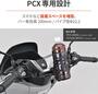 DAYTONA PCX/160('25) マルチマウントバーFE 63135