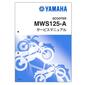 YAMAHA TRICITY125('25) サービスマニュアル QQS-CLT-000-BYL