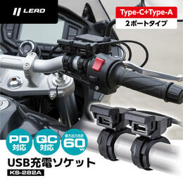 LEAD 2ポートUSB充電ソケット（Type-C + Type-A） KS-282A