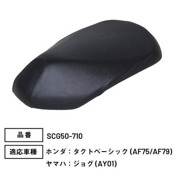 MARUTO 原付スクーター専用シートカバー タクトベーシック ジョグ SCG50-710