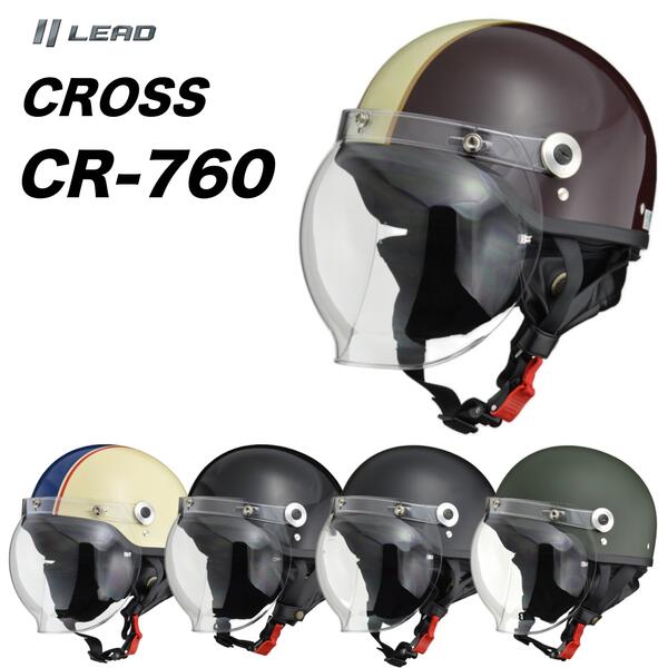 CROSS CR-760 開閉式バブルシールド付きハーフヘルメット | 売れ筋