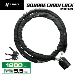 LEAD（リード工業） スクエアチェーンロック LC-404A