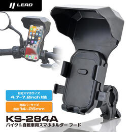 LEAD スマホホルダーフード KS-284A